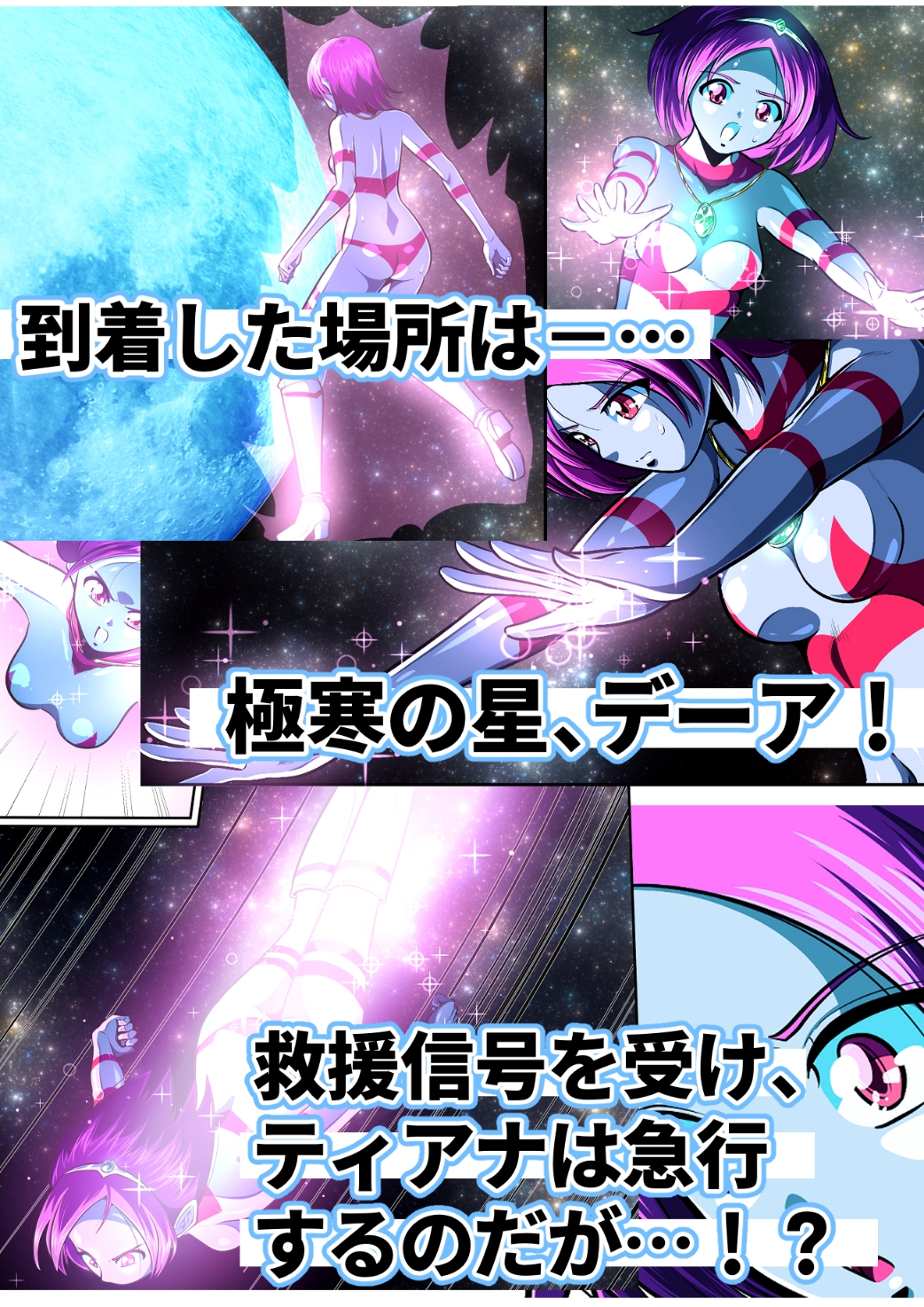 聖少女無惨!極寒の星の罠!! 画像3