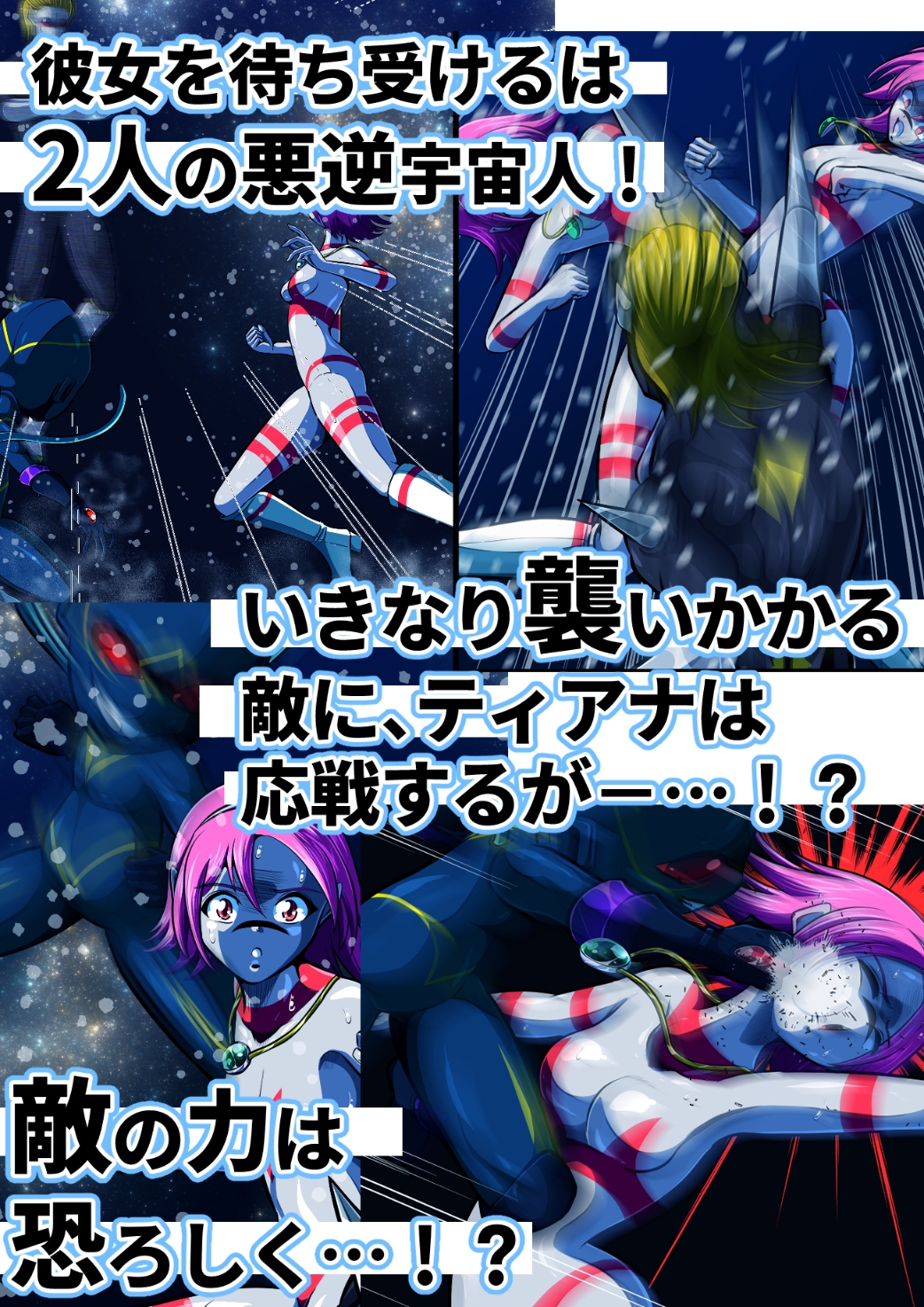 聖少女無惨!極寒の星の罠!! 画像4