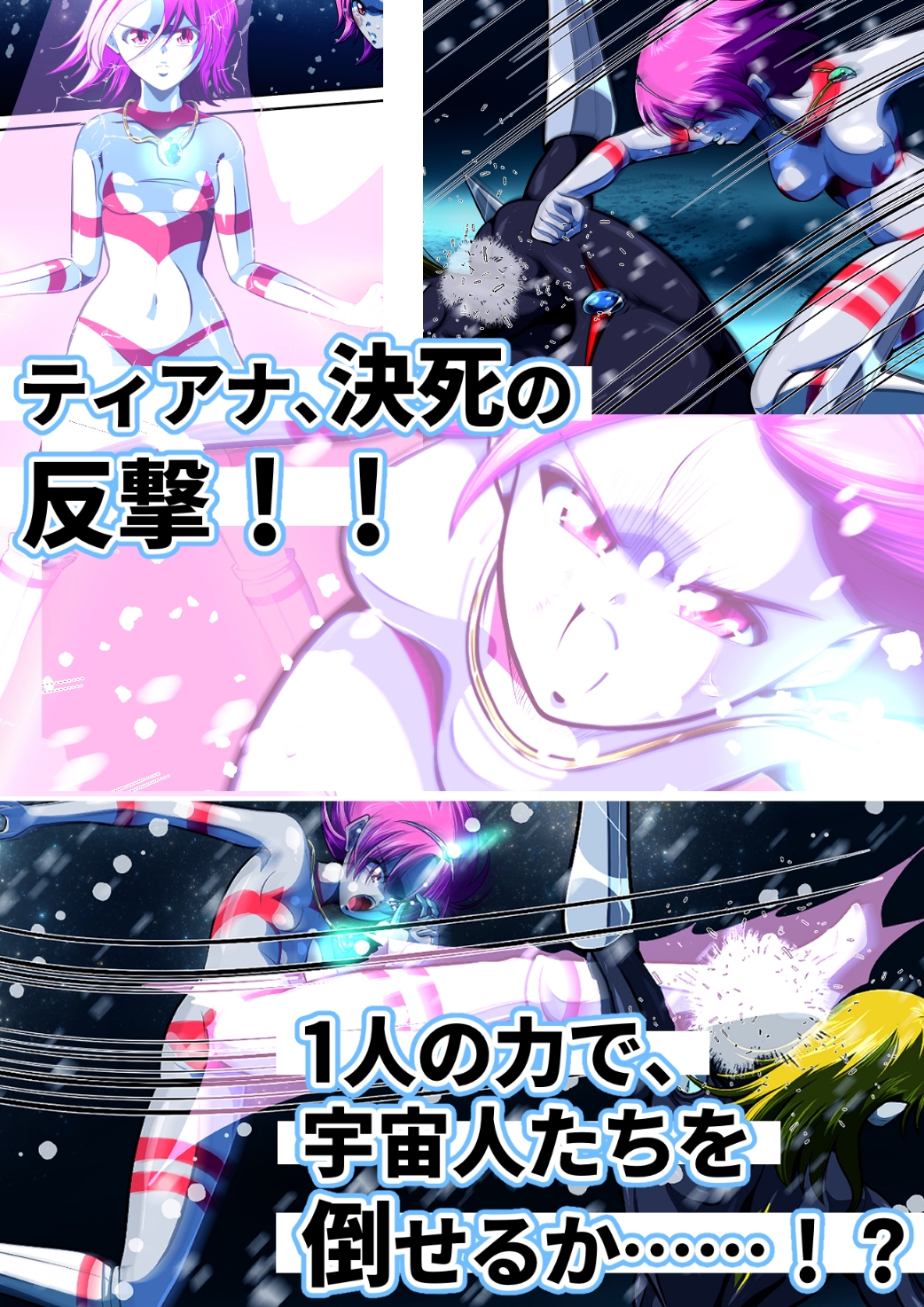 聖少女無惨!極寒の星の罠!! 画像5