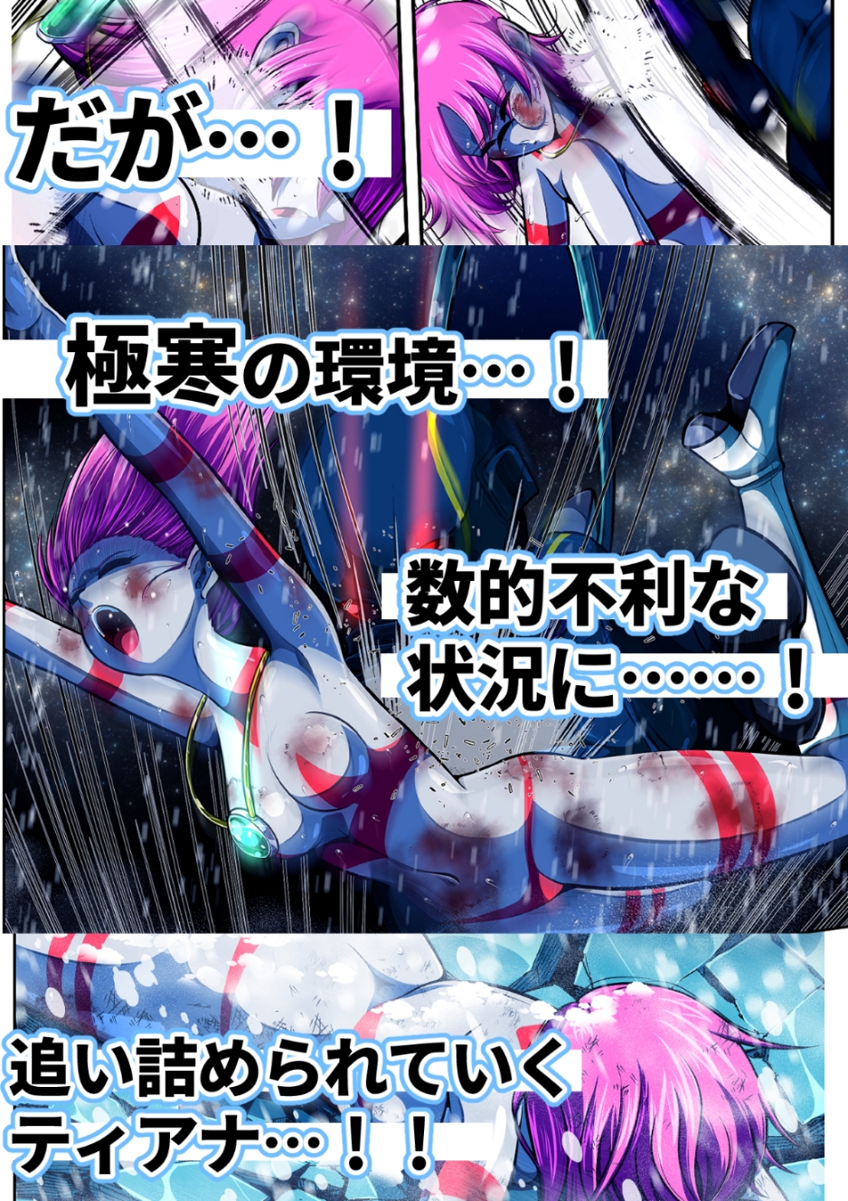 聖少女無惨!極寒の星の罠!! 画像6