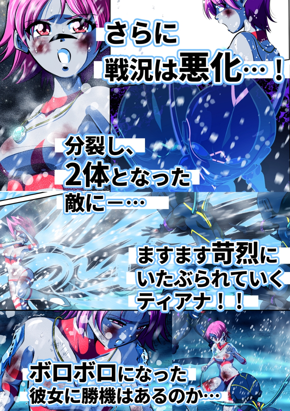 聖少女無惨!極寒の星の罠!! 画像7