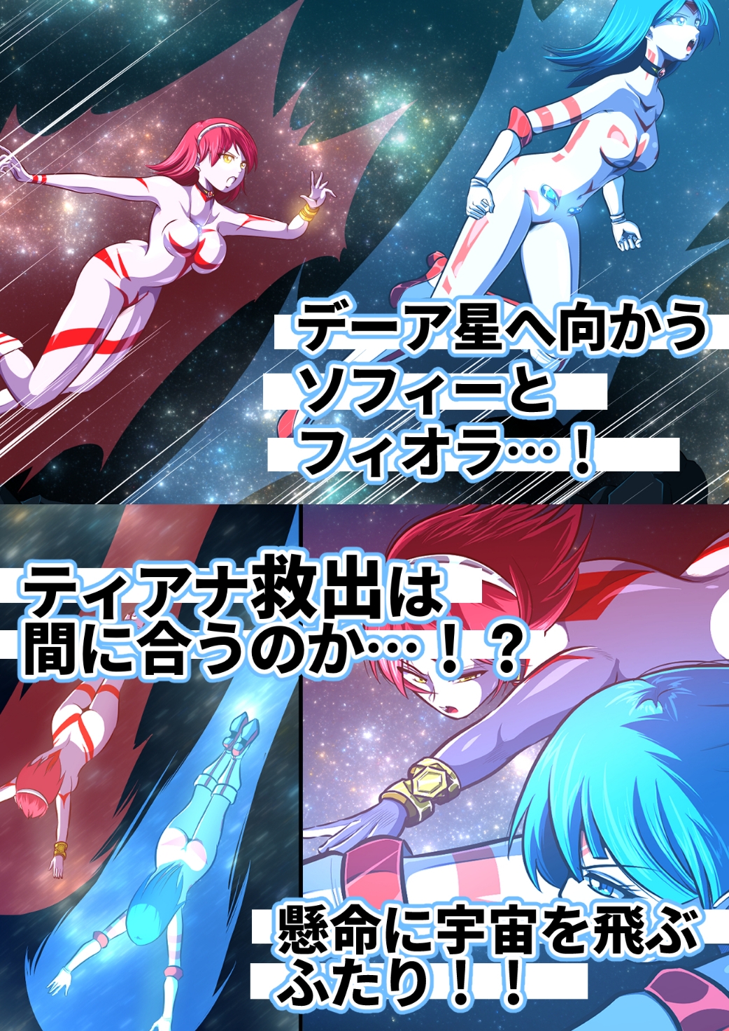 聖少女無惨!極寒の星の罠!! 画像8