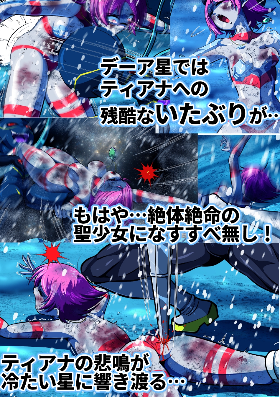聖少女無惨!極寒の星の罠!! 画像9