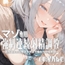 マゾ専用強○連続射精調教ー限界超えの追撃オナサポで味わう快楽○問ー