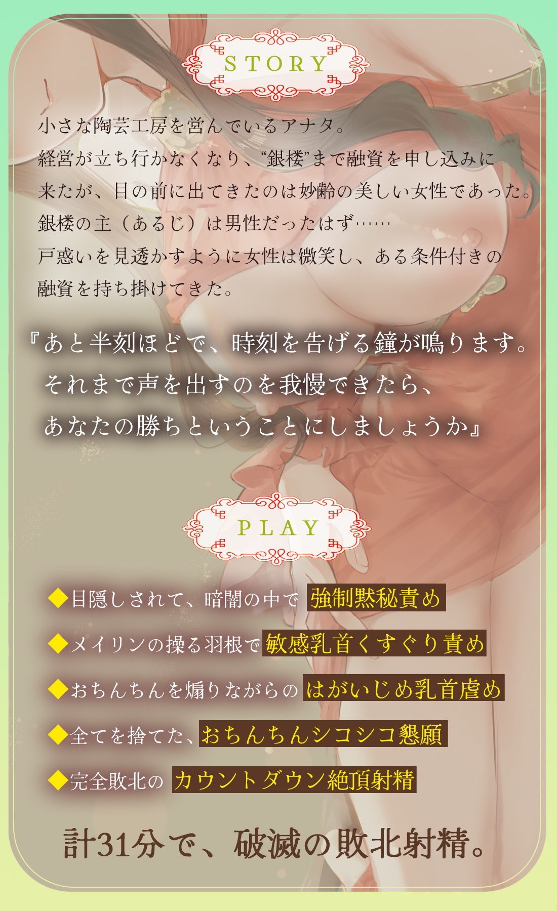 【射精即破産】中華令嬢の過酷な乳首刺激&おちんちん虐め我慢試験～すべてを捨てて、敗北射精してくださいませ。～ 画像2
