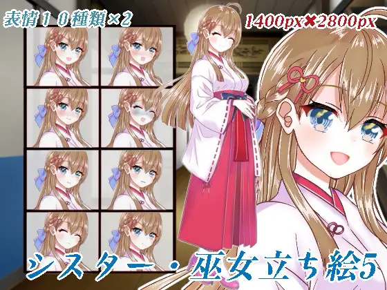シスター・巫女立ち絵5