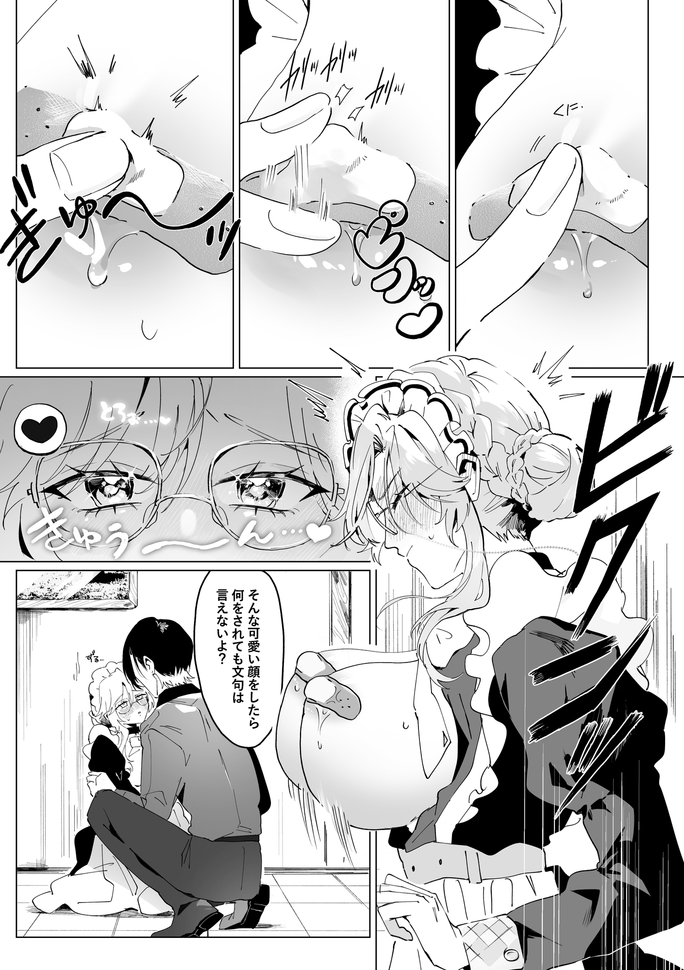 大変！！エードさん 画像2