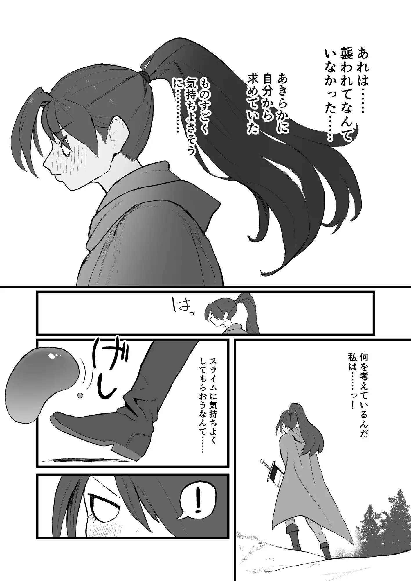 スライムにわざと負けちゃう女剣士 サンプル画像 5