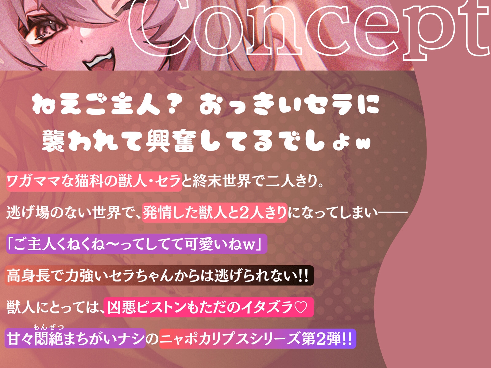 【長身×純愛逆レ】保護した猫が発情して主従逆転♡わがままセラは巨体おま〇こ搾精から逃がさない♪「セラが悪い子なのはご主人のせいだぞ♪」 画像2