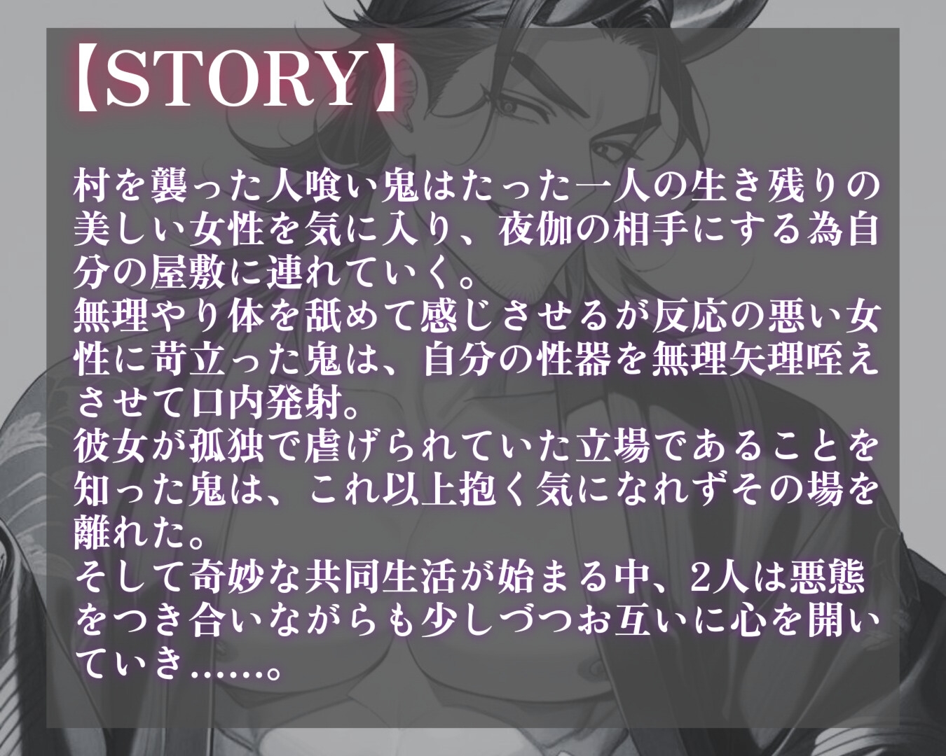 人喰い鬼は夜伽用に村娘を拐って無理やり耳や乳首を舐め回す！やがて憎しみがいつしか愛情に変わり2人は惹かれあっていく