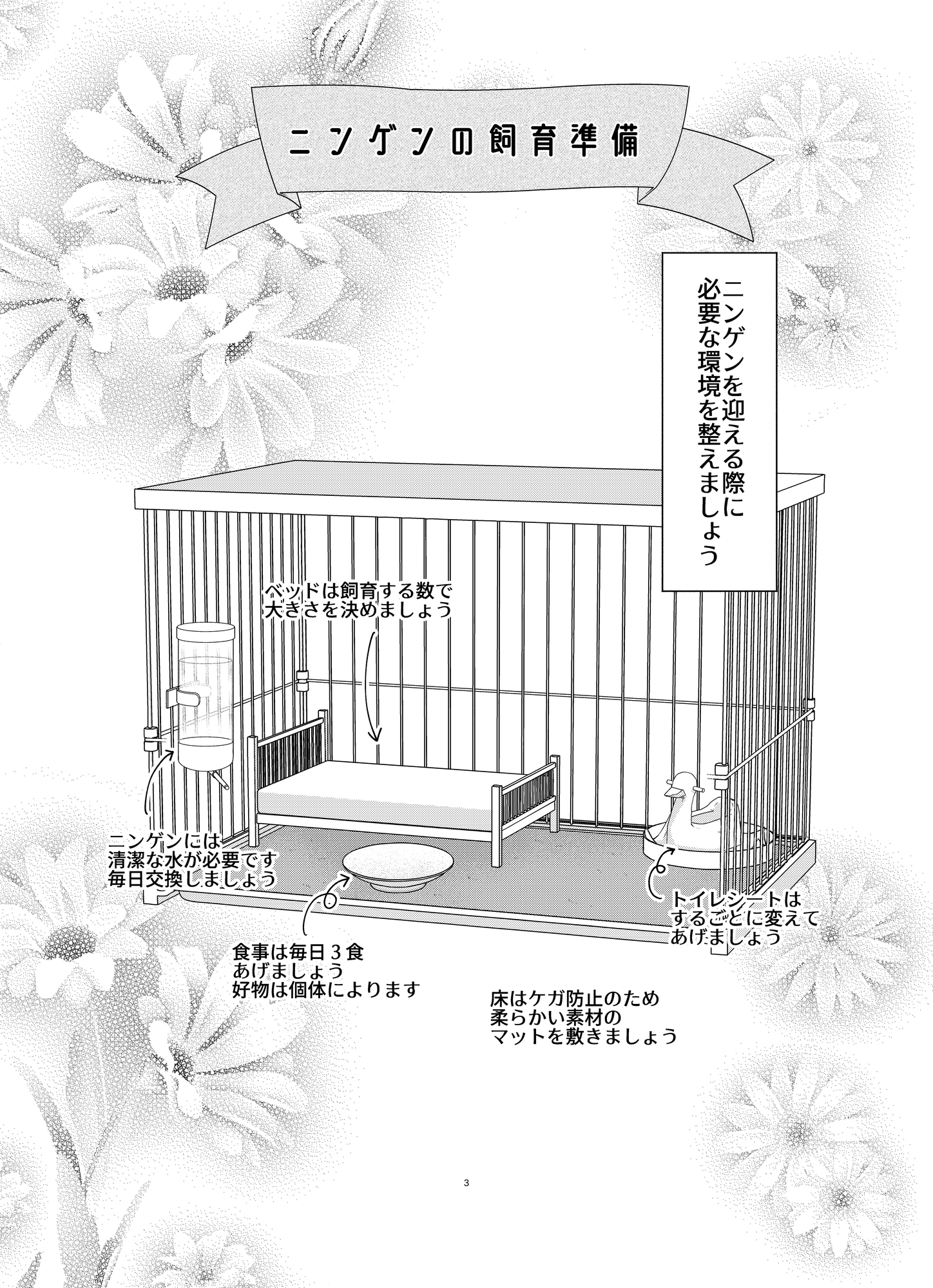 ニンゲン飼育日記 画像1