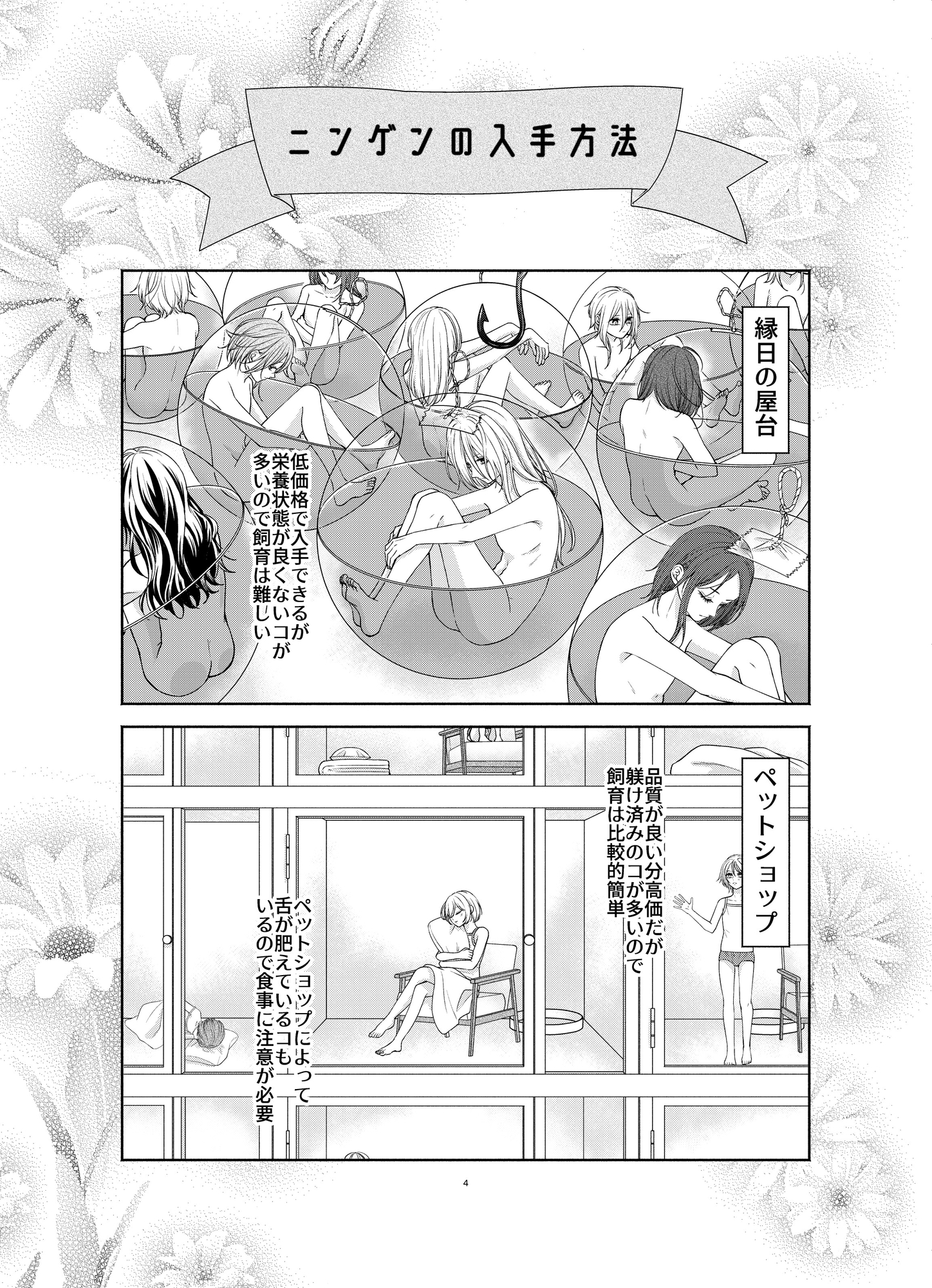 ニンゲン飼育日記 画像2