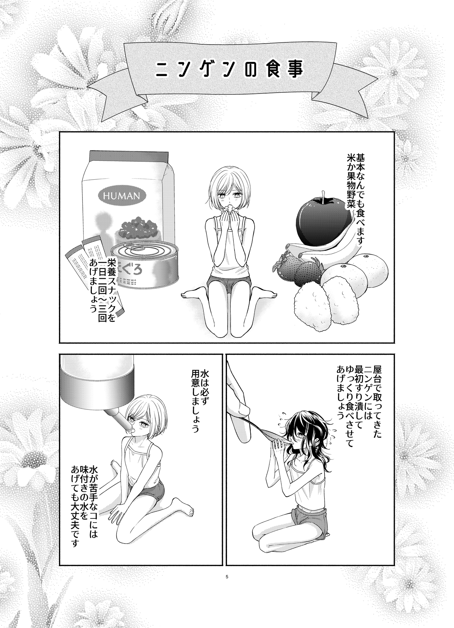 ニンゲン飼育日記 画像3