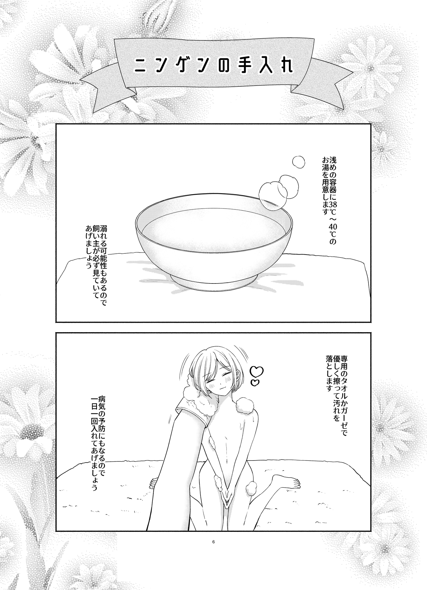 ニンゲン飼育日記 画像4