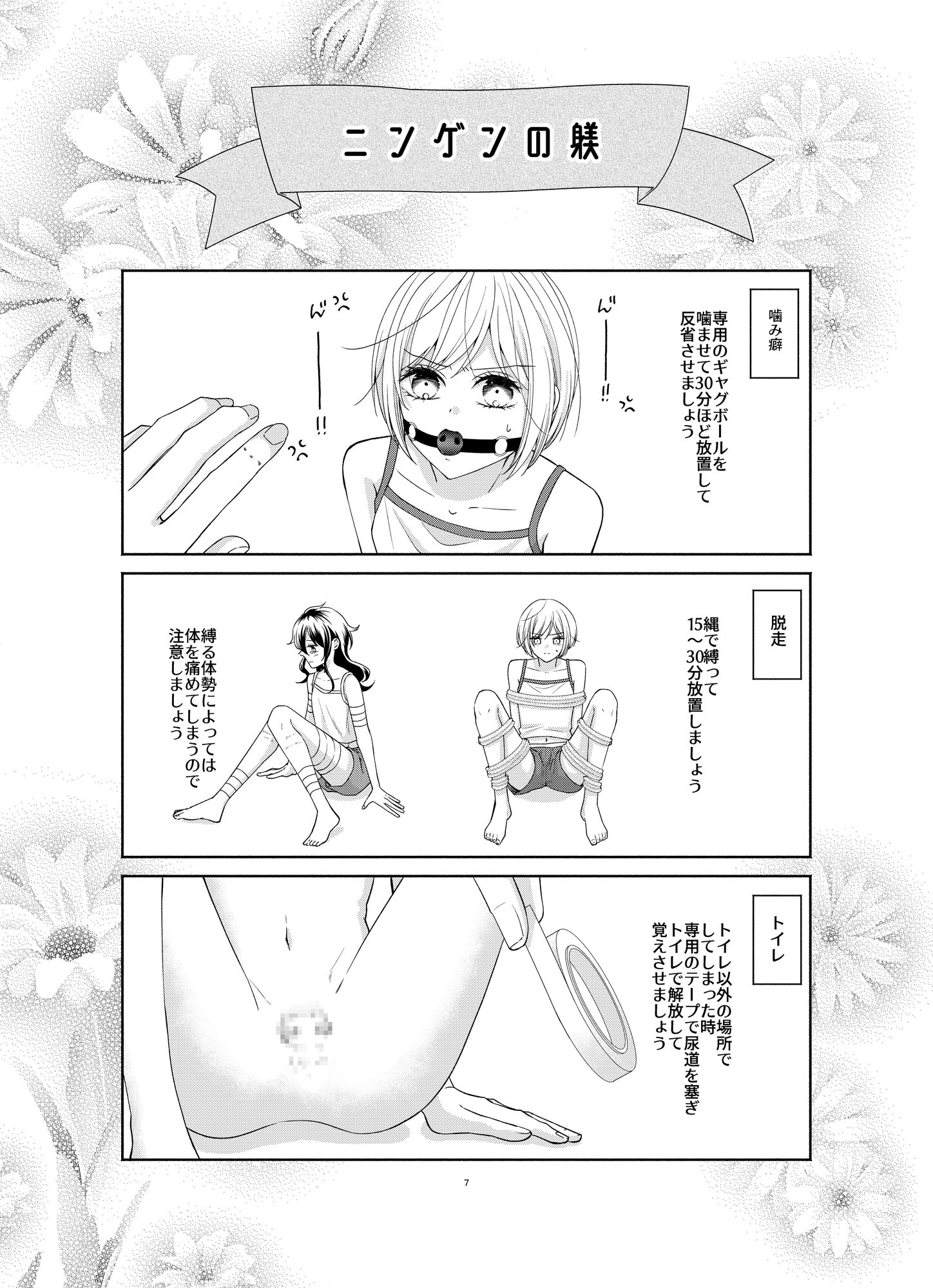 ニンゲン飼育日記 画像5