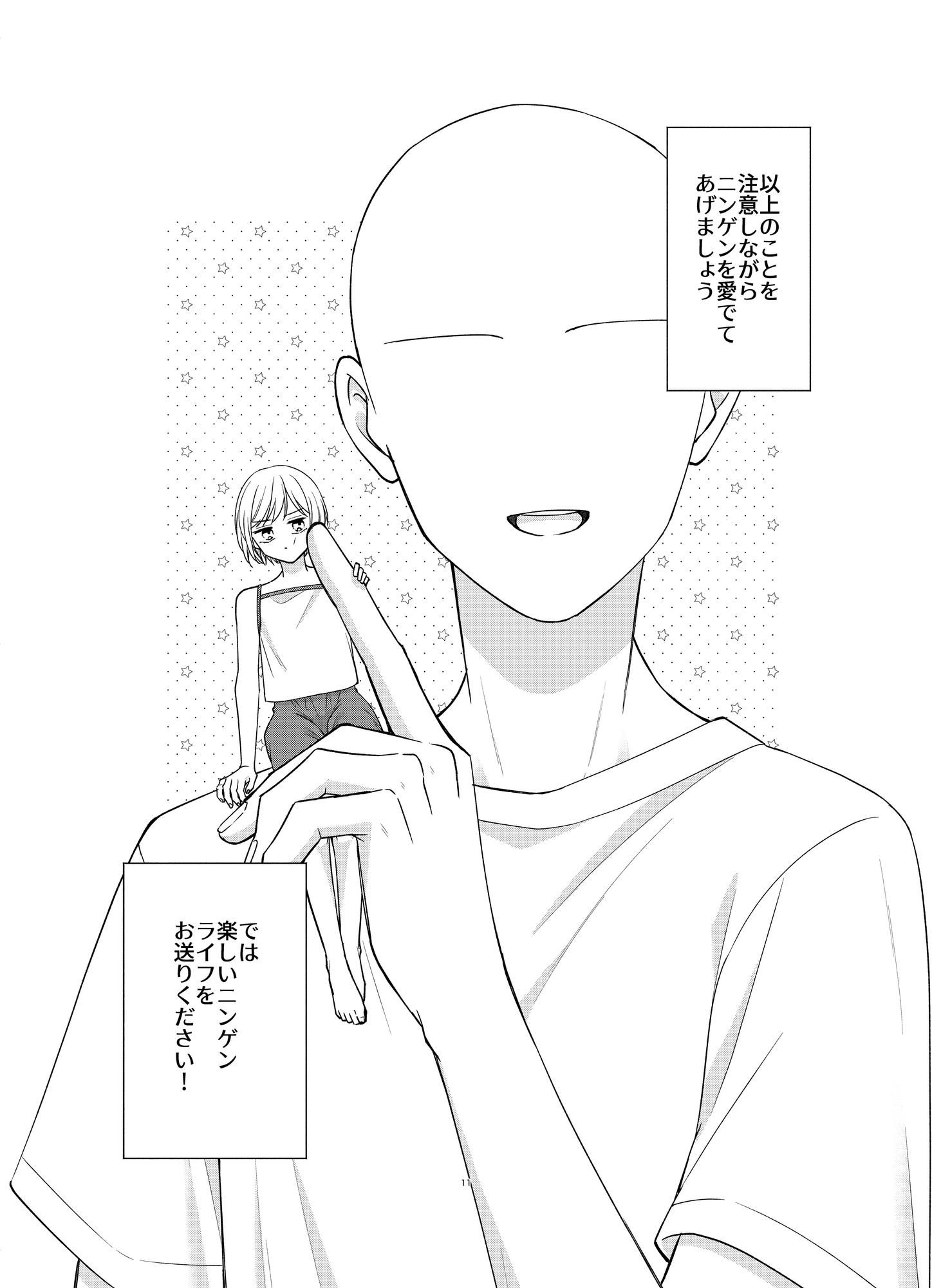 ニンゲン飼育日記