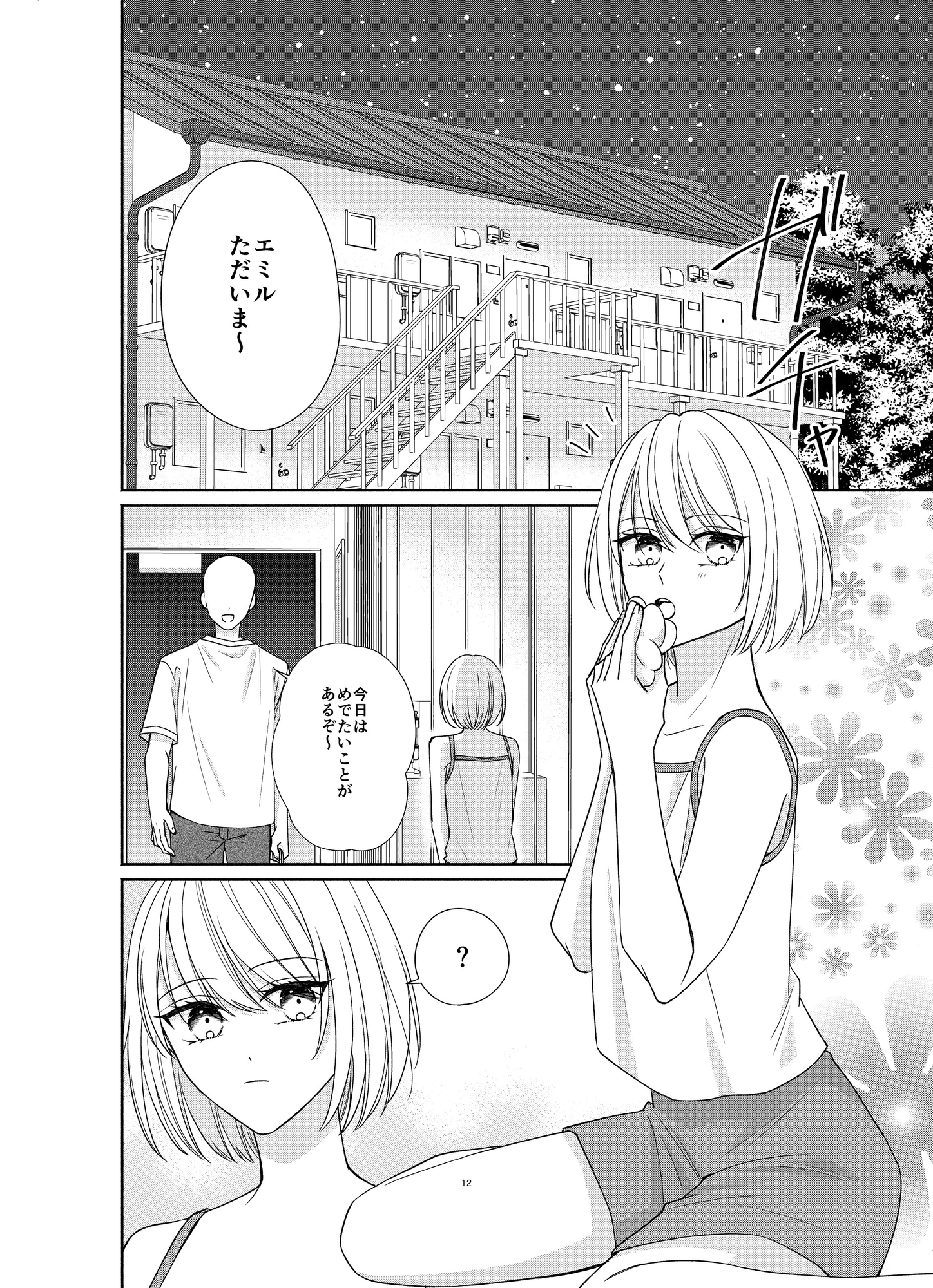 ニンゲン飼育日記