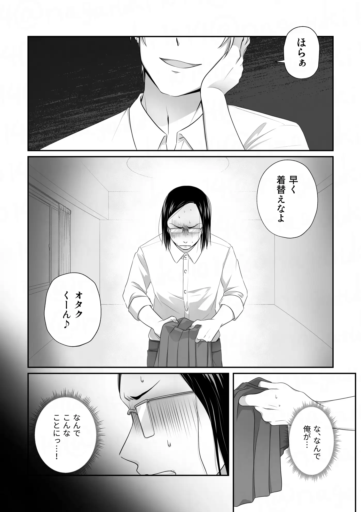 服従は恋より簡単 1枚目