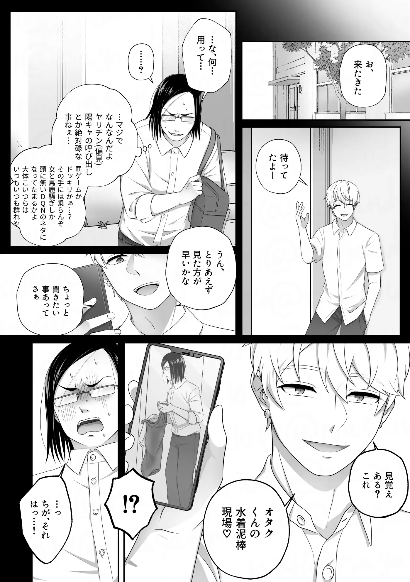 服従は恋より簡単 2枚目