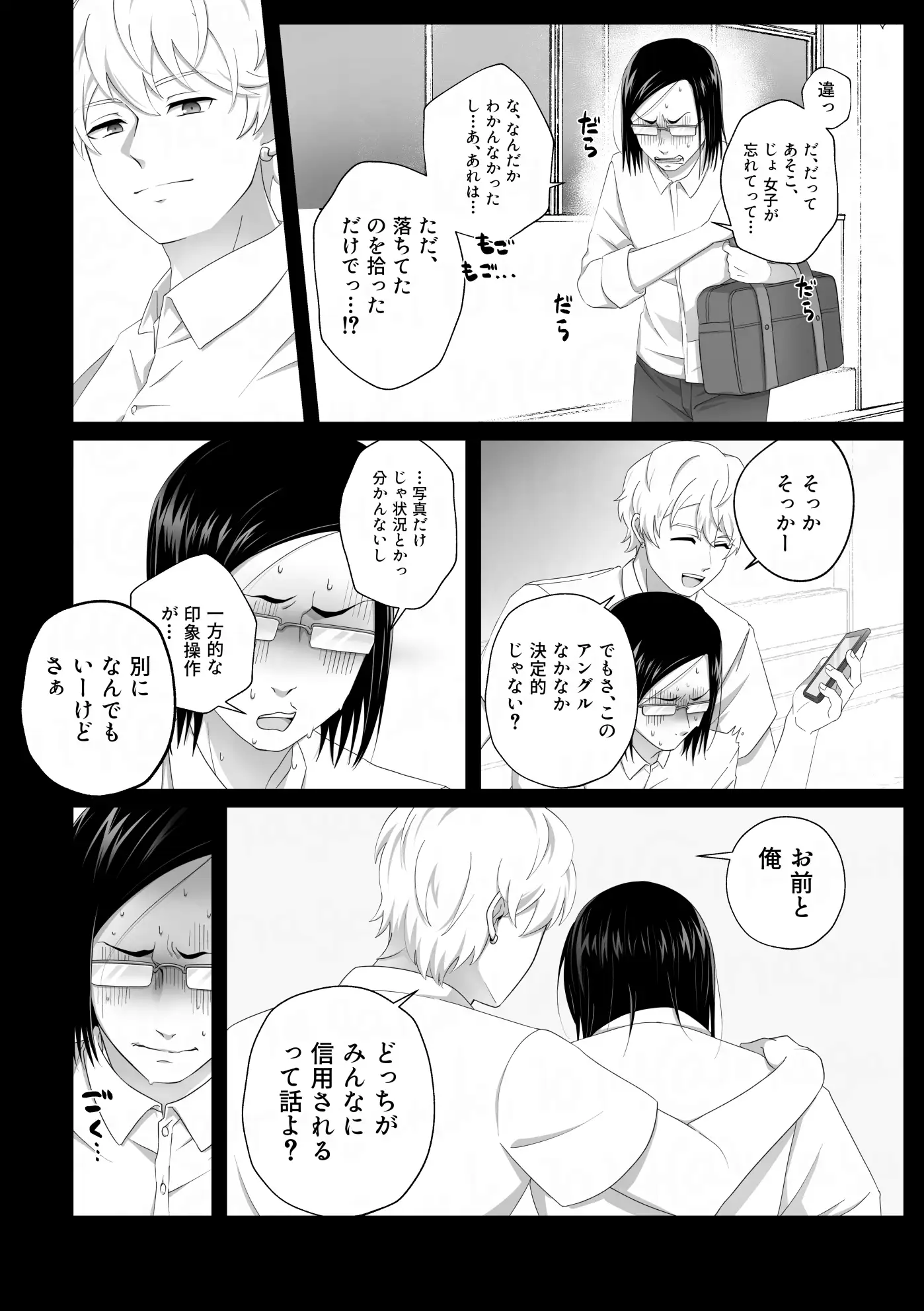 服従は恋より簡単 3枚目