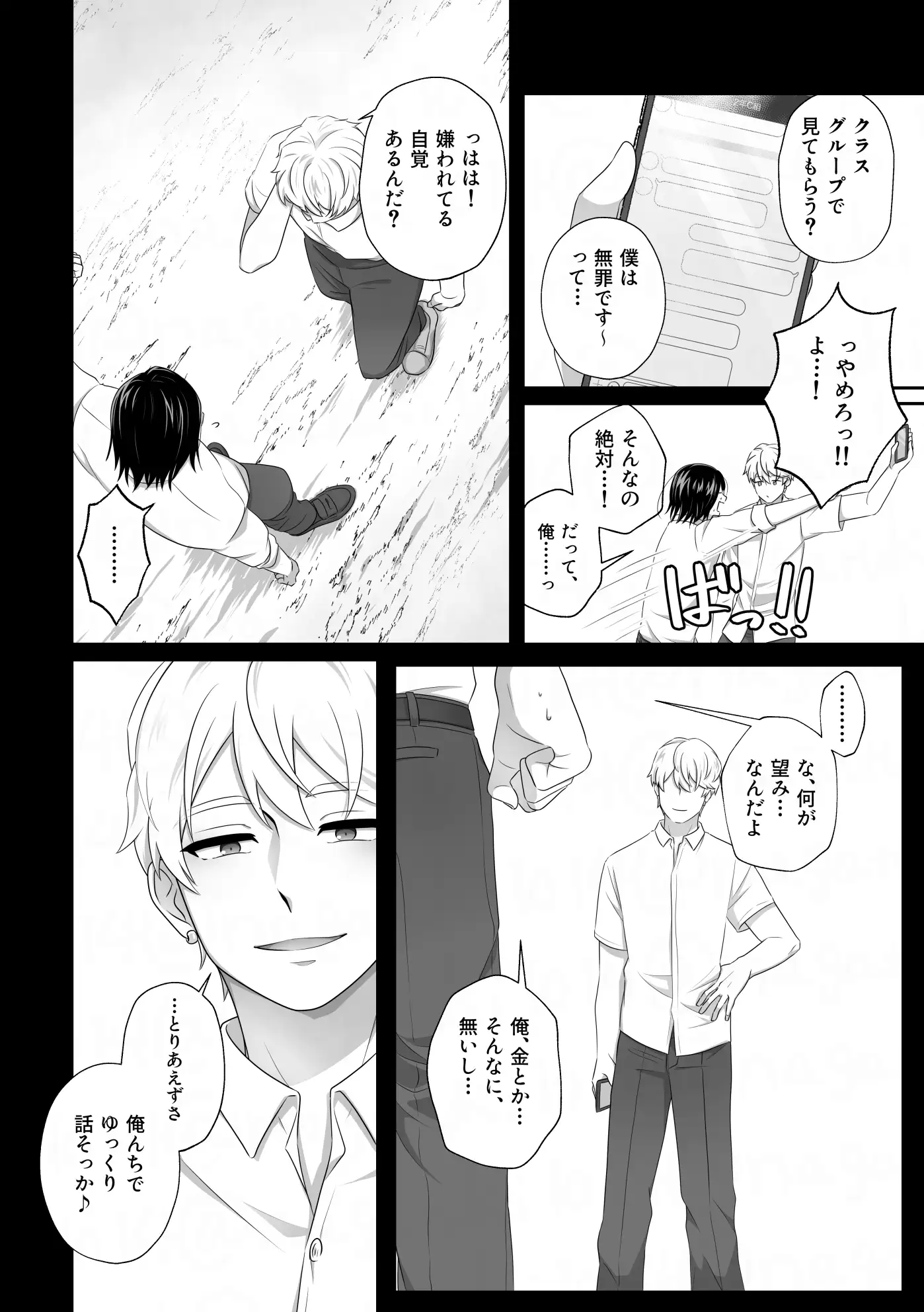 服従は恋より簡単 4枚目