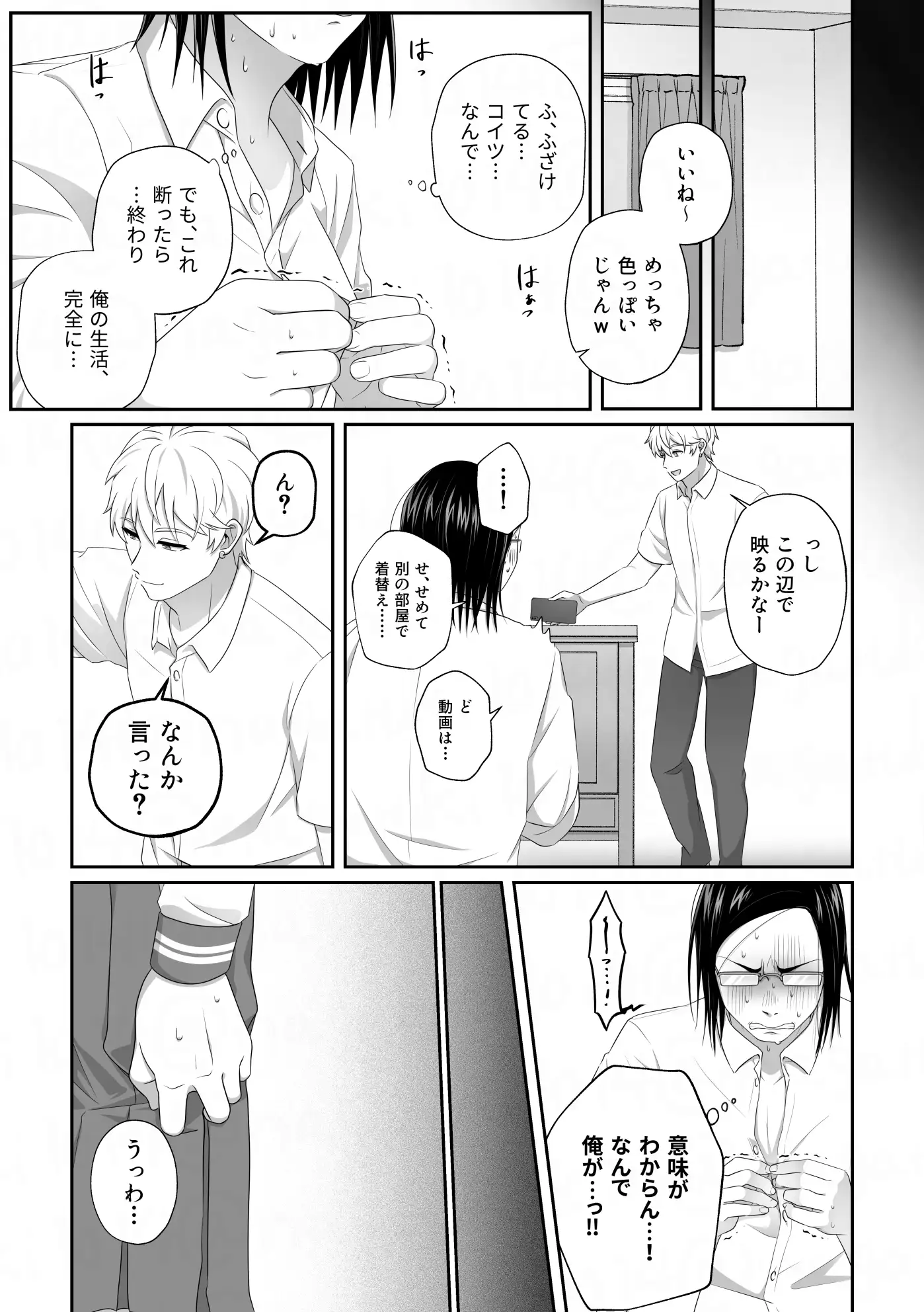 服従は恋より簡単 5枚目