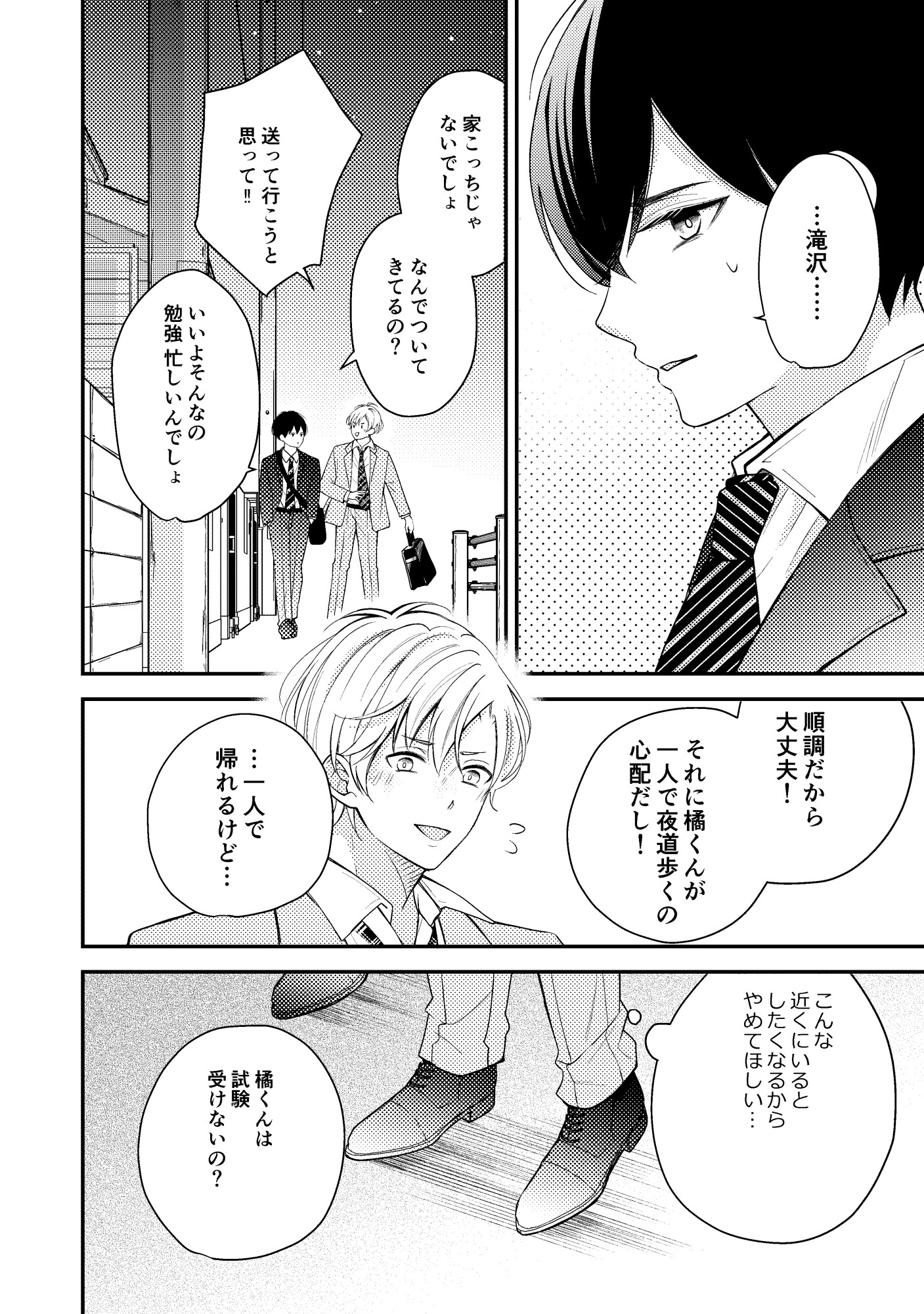 いいからはやく好きって言って3 画像10
