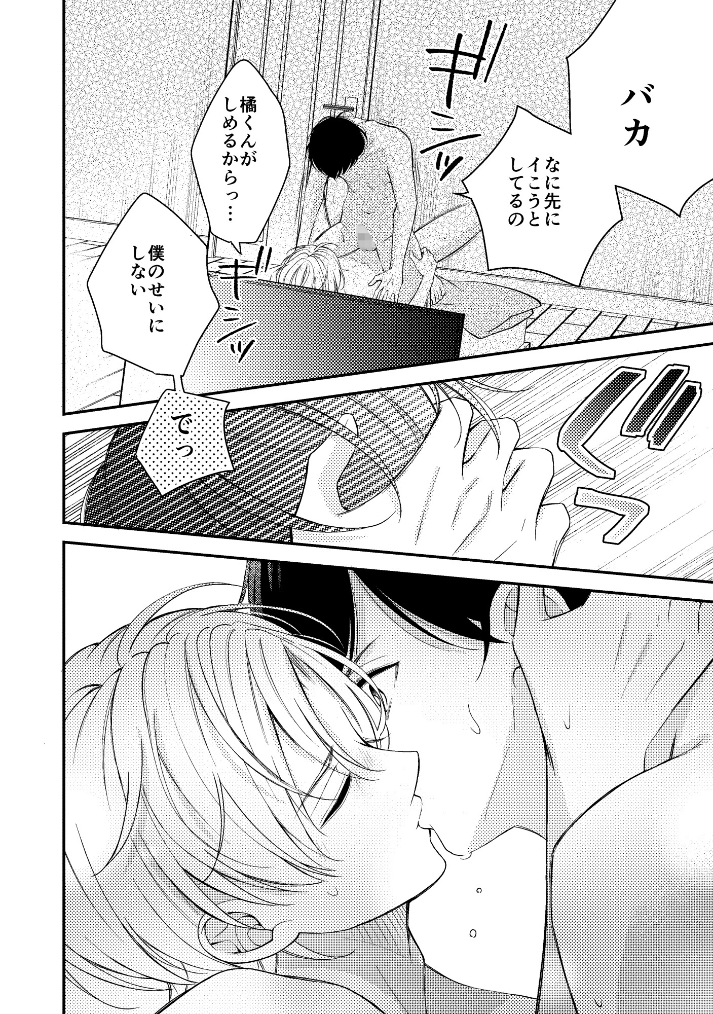 いいからはやく好きって言って3 画像4