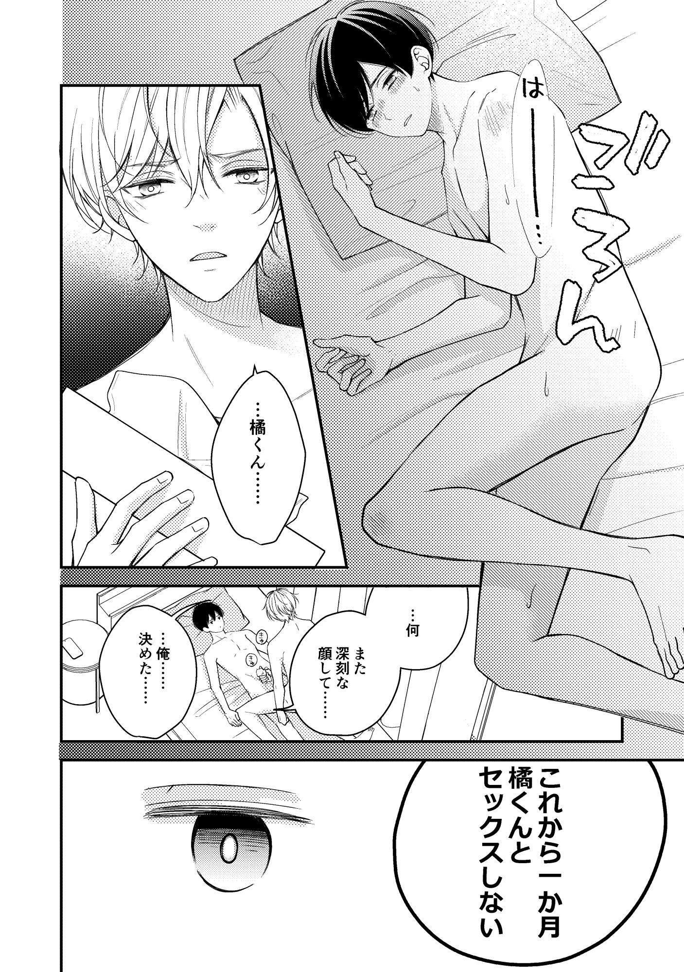 いいからはやく好きって言って3 画像6