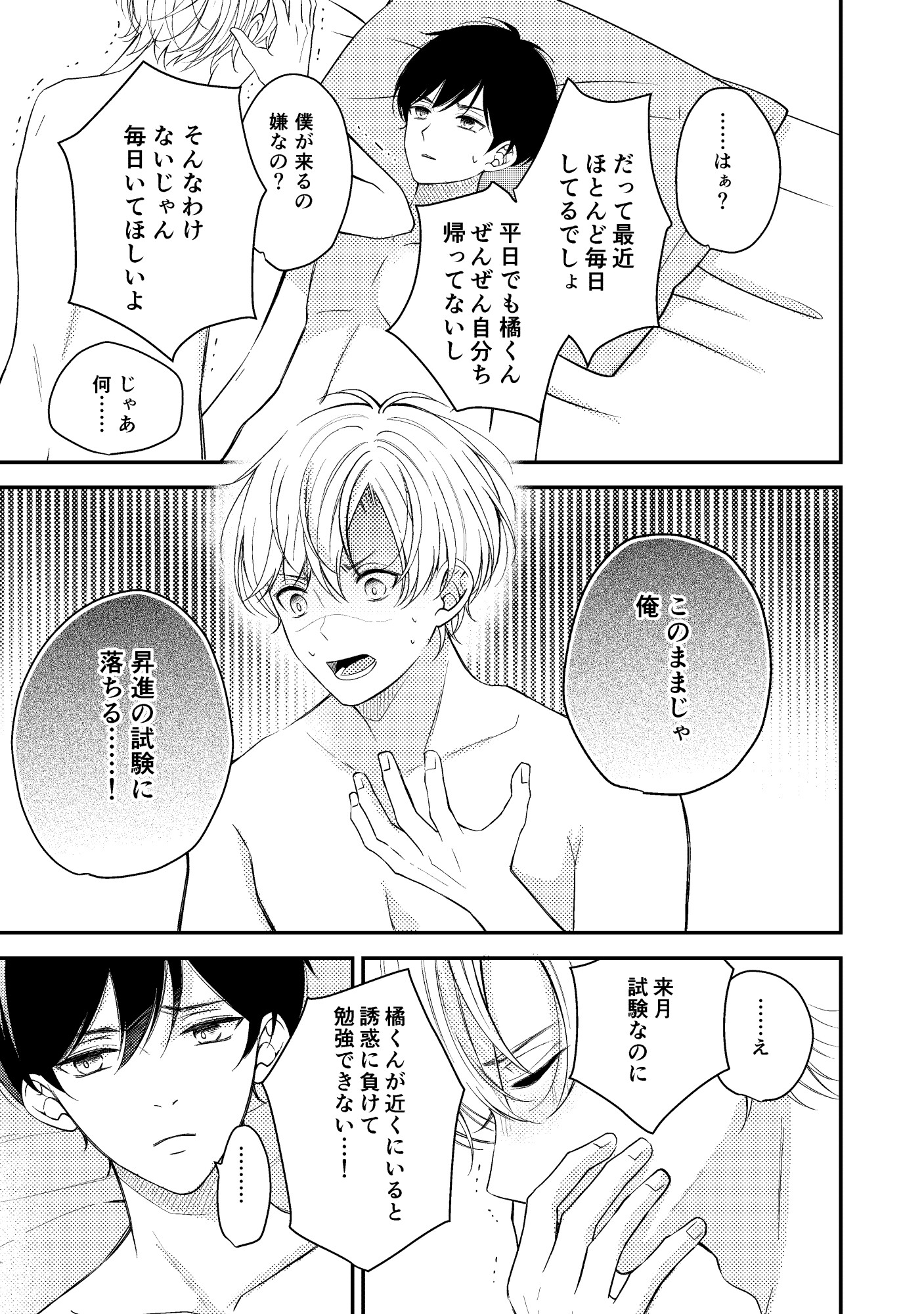 いいからはやく好きって言って3 画像7