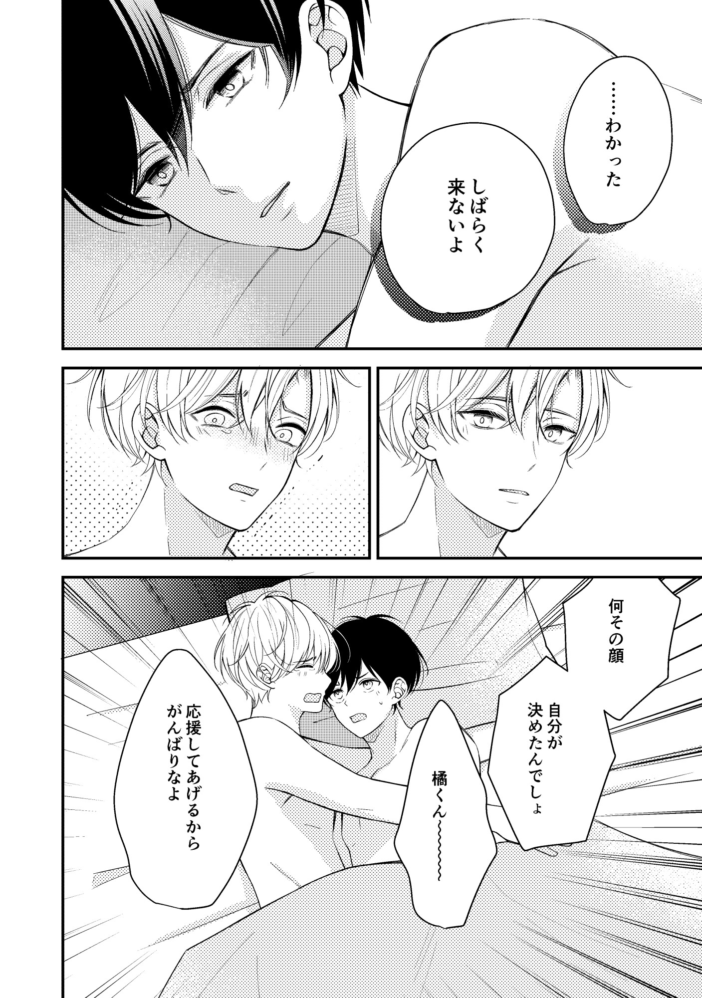 いいからはやく好きって言って3 画像8