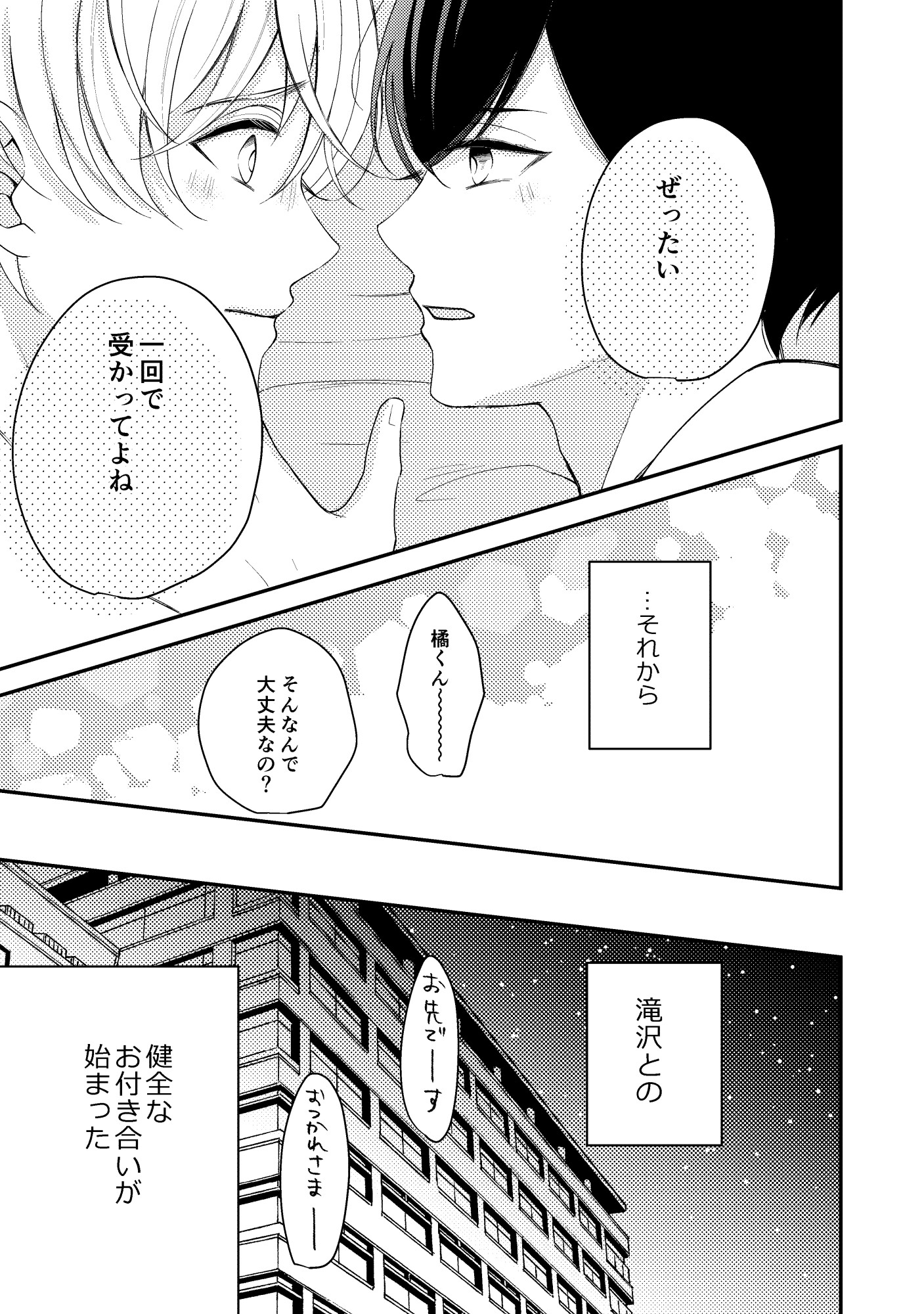 いいからはやく好きって言って3 画像9