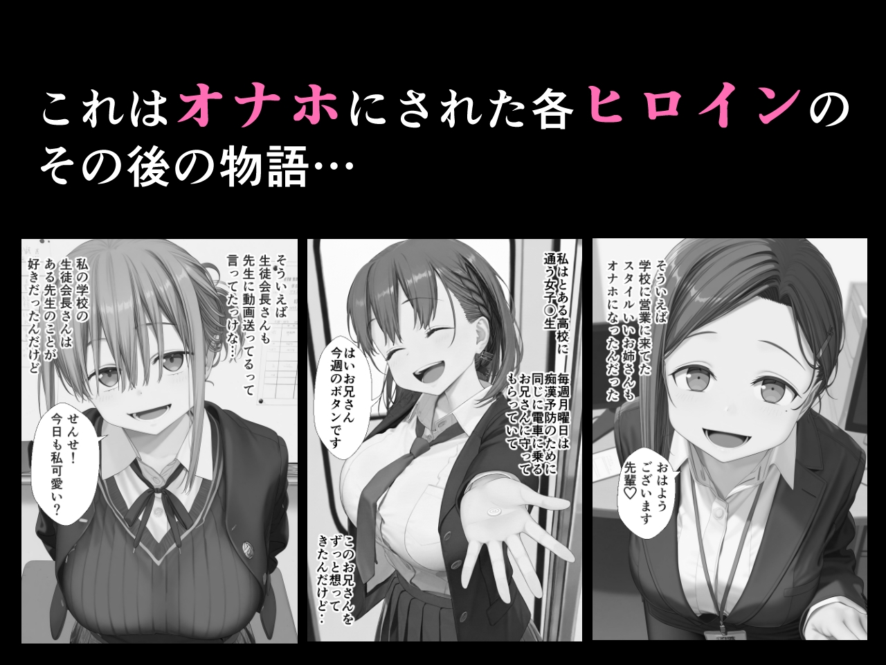 たわわなあのコはおれのオナホ♡~アフター編~ 画像1