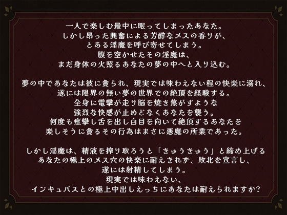 【実演ガチ射精】夢の中でインキュバスと【Fantasy Series01】 画像1