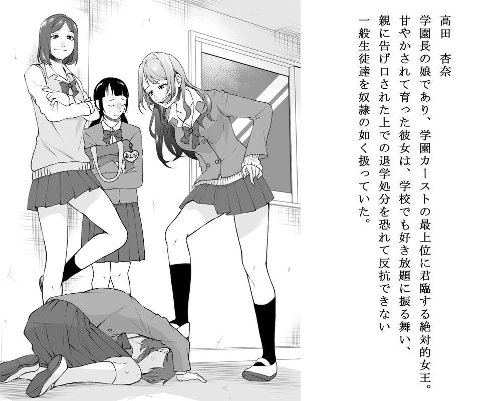 スクールカースト逆転いじめ 画像1