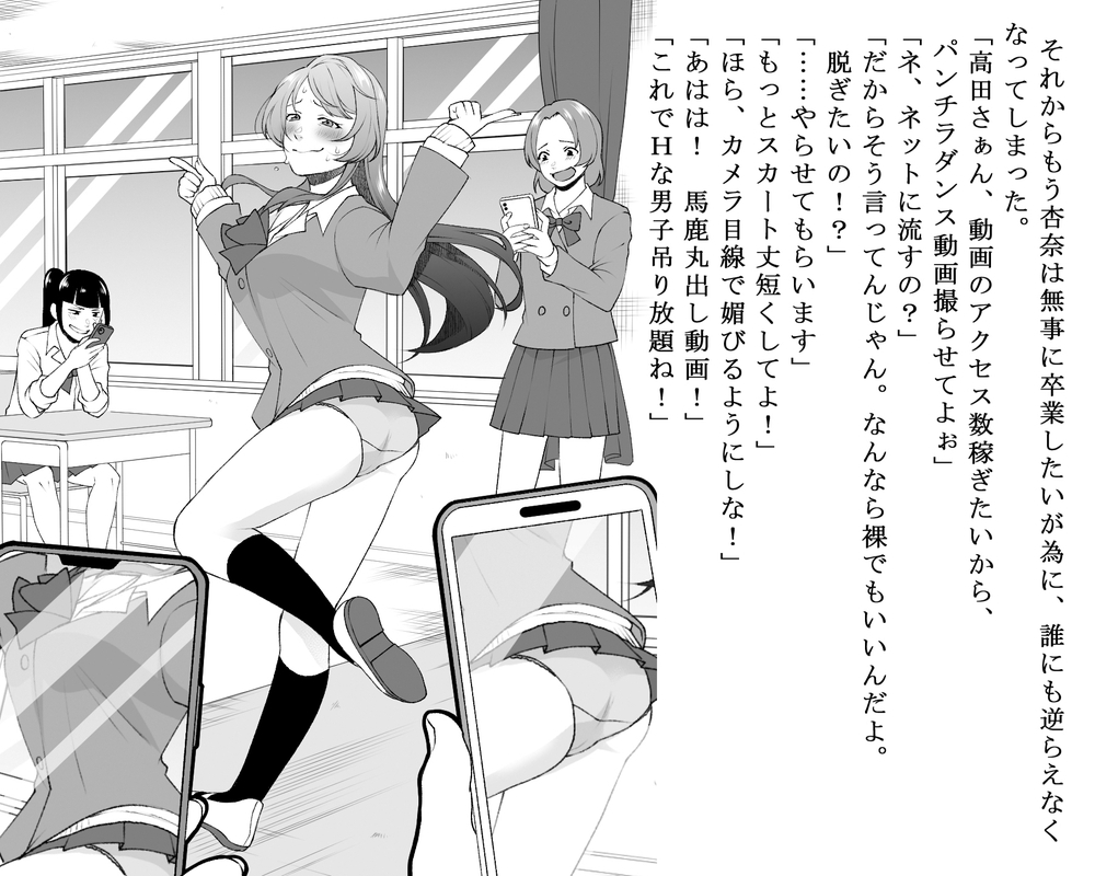 スクールカースト逆転いじめ 画像2