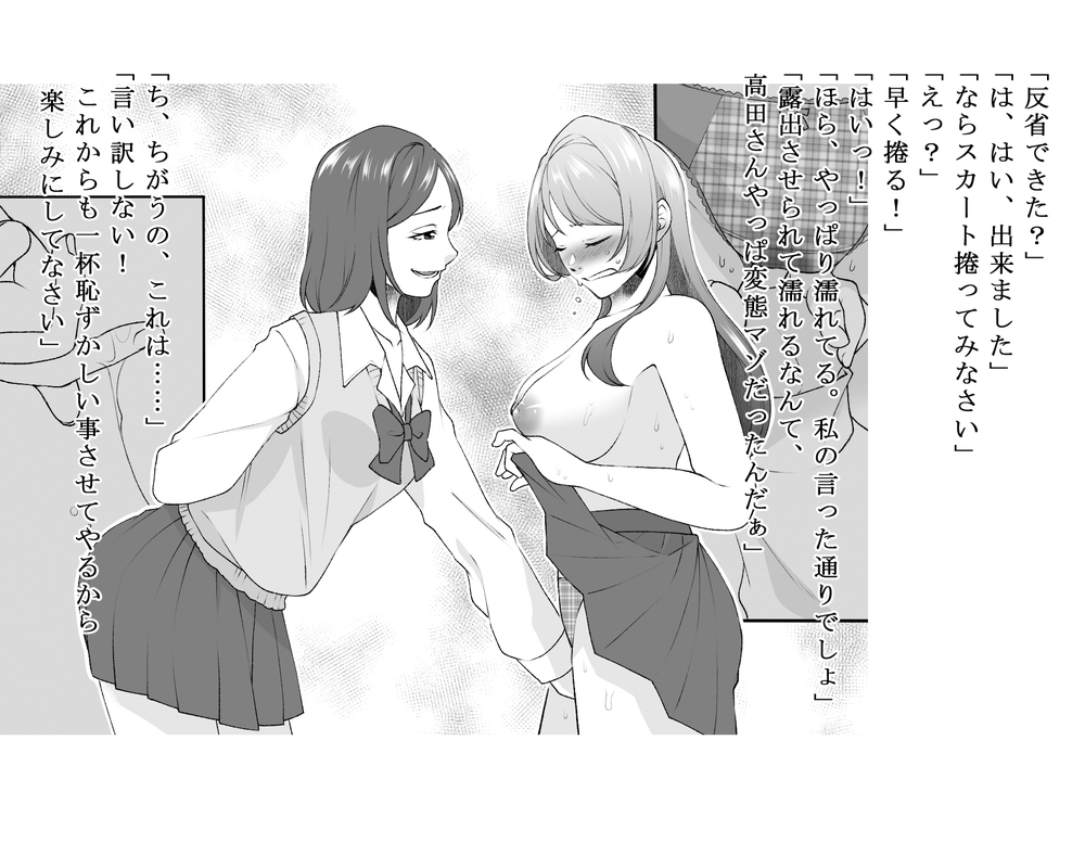 スクールカースト逆転いじめ 画像3