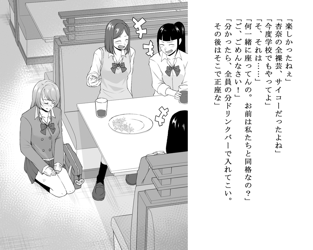 スクールカースト逆転いじめ 画像4