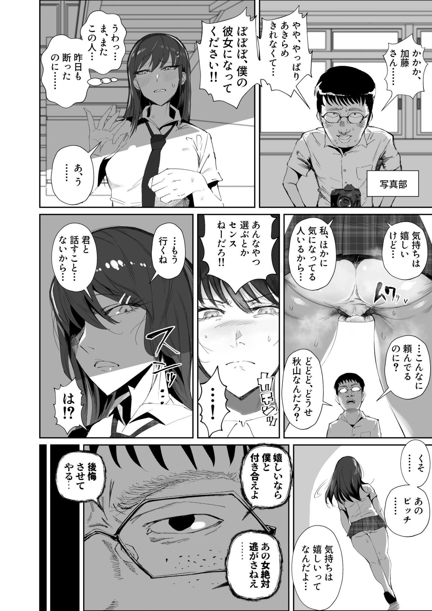 JKの堕としかた -NTR編- 画像4