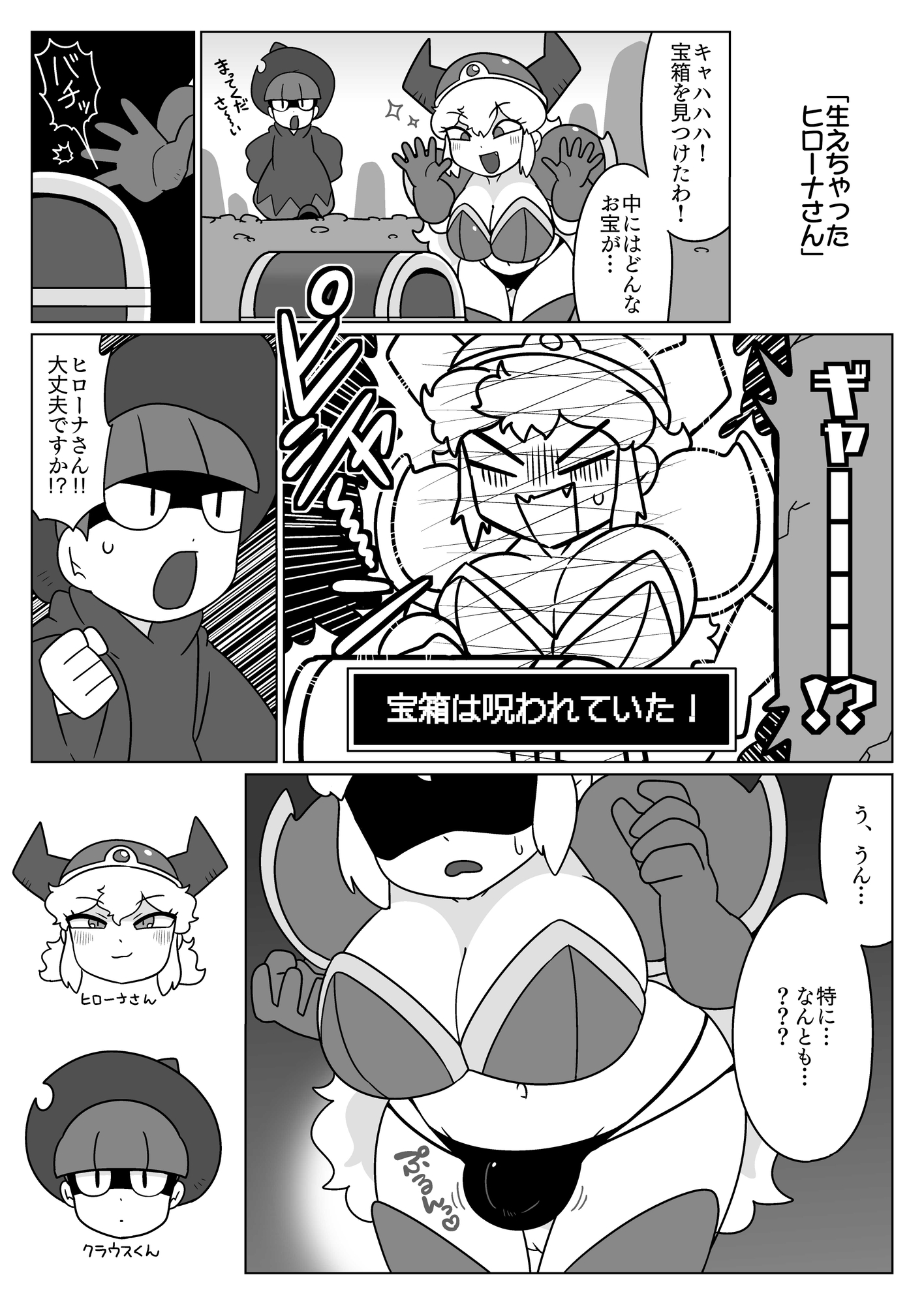 生えちゃったヒローナさん 画像2