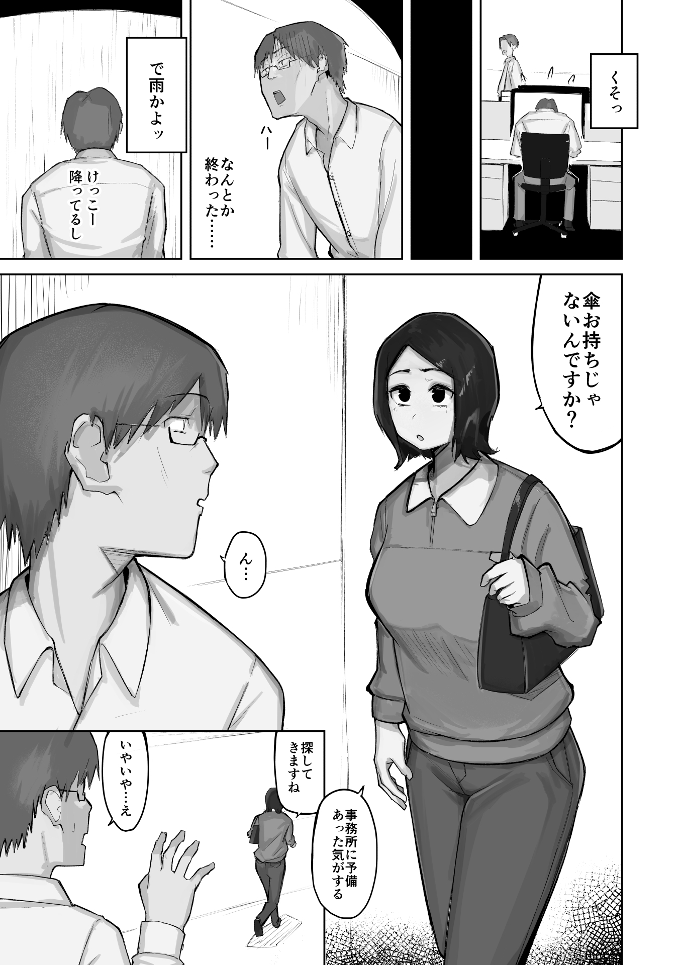 あの娘とセフレになったら~いつも見かけるだけだった女の子と夢のSEXライフ 画像1