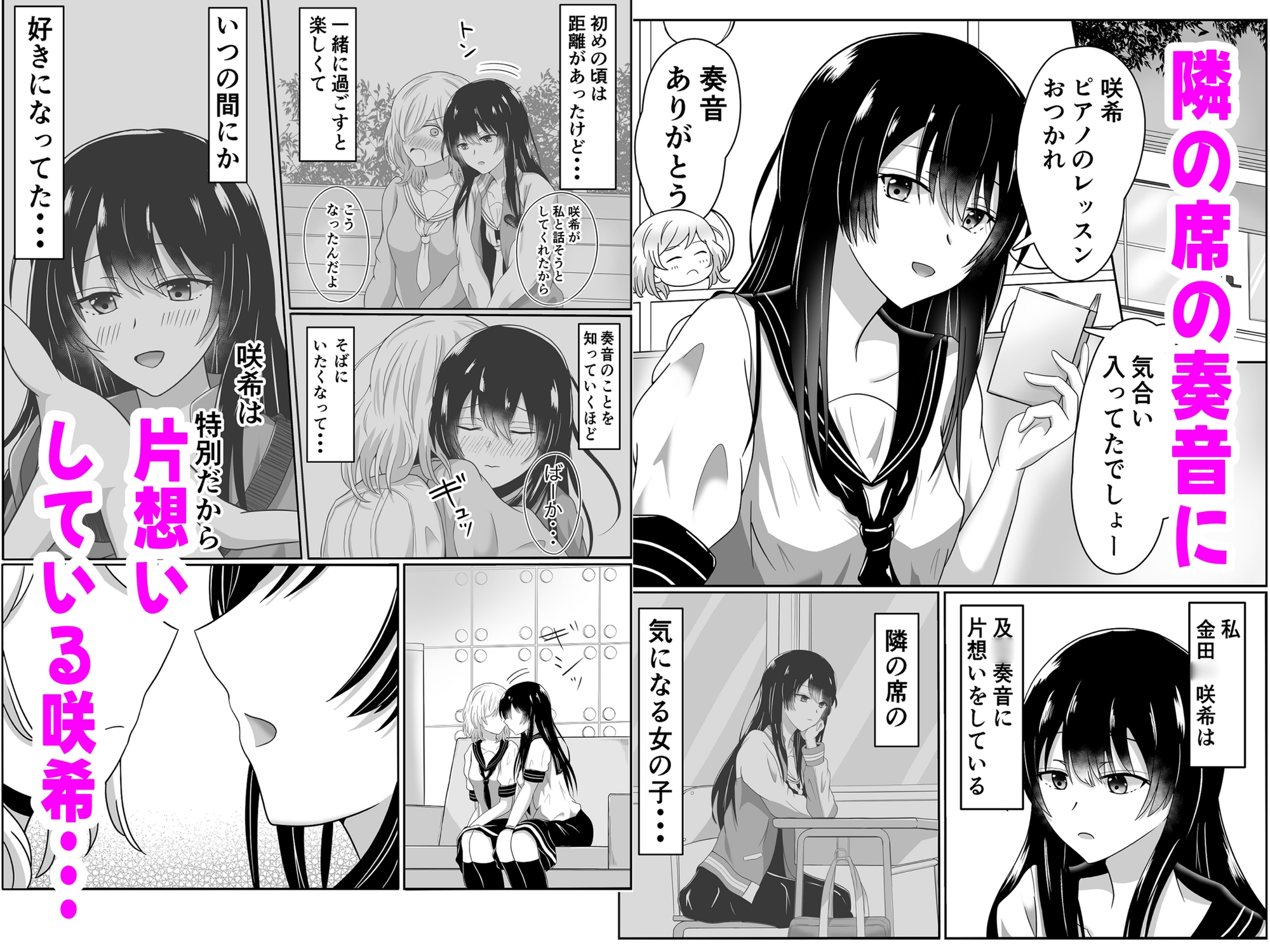 咲希が奏音で百合エッチを想像する本 画像1