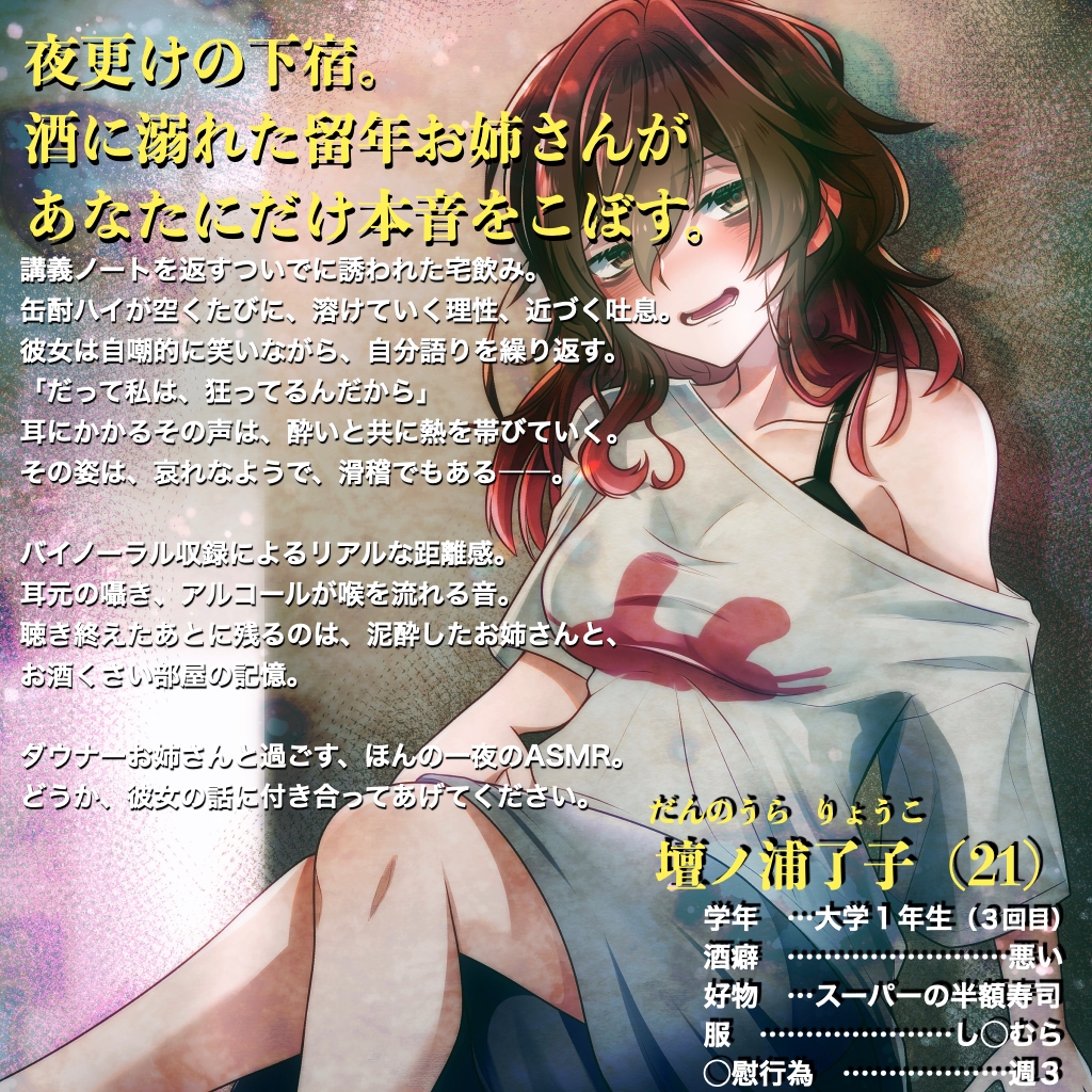 【ASMR by 水谷六花】ダウナーどん底お姉さんと宅飲みボイス 画像1