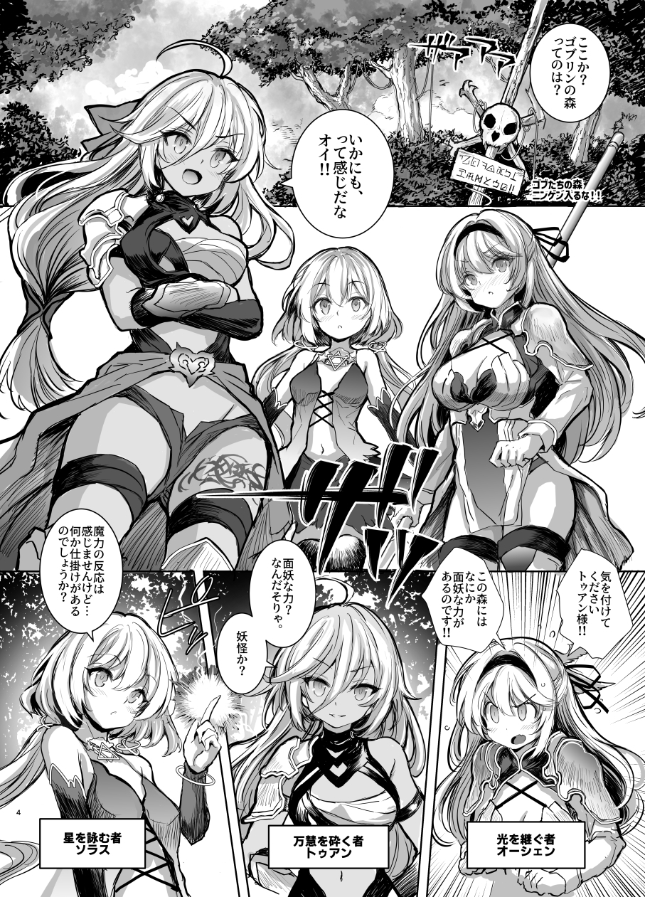 森の女王トゥアン様をゴブる本 画像2