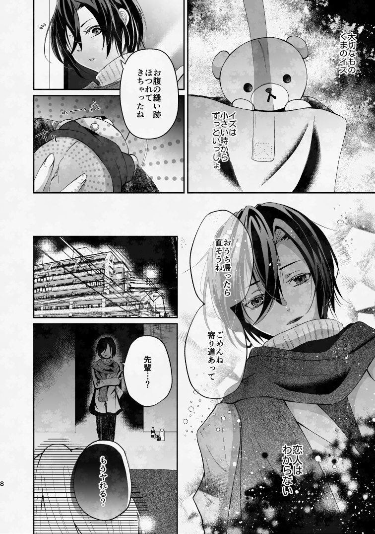 ぼくのたからものはふわふわのxxx 上 画像1
