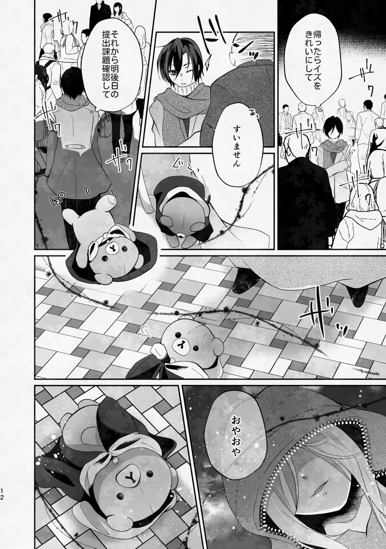 ぼくのたからものはふわふわのxxx 上 画像2
