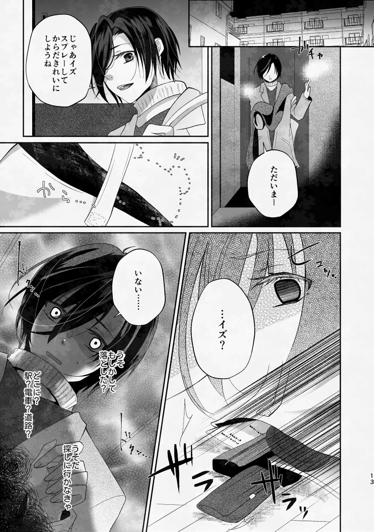 ぼくのたからものはふわふわのxxx 上 画像3