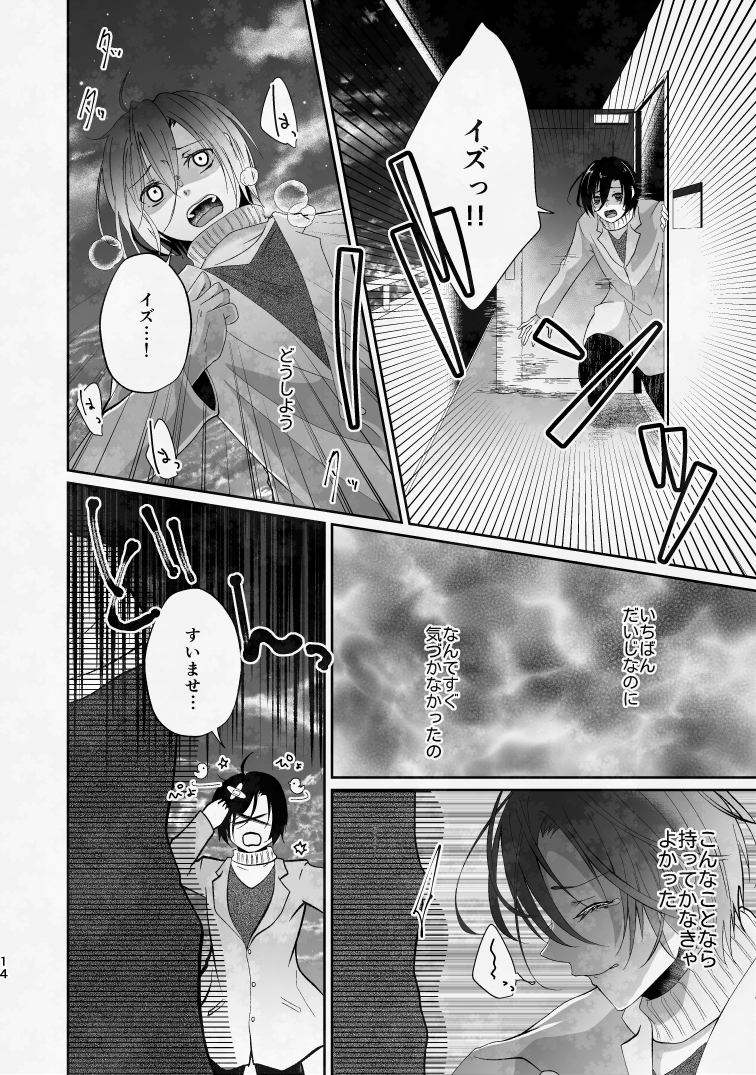 ぼくのたからものはふわふわのxxx 上 画像4