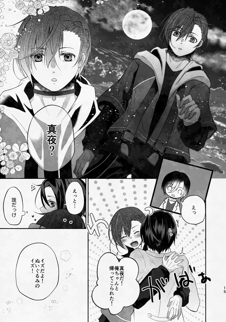 ぼくのたからものはふわふわのxxx 上 画像5