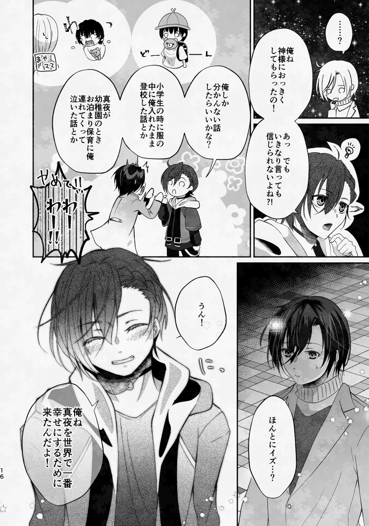 ぼくのたからものはふわふわのxxx 上 画像6